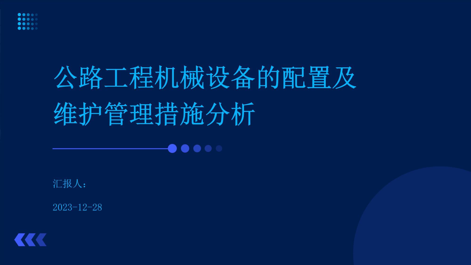 公路工程機械設備的配置與維護管理策略分析