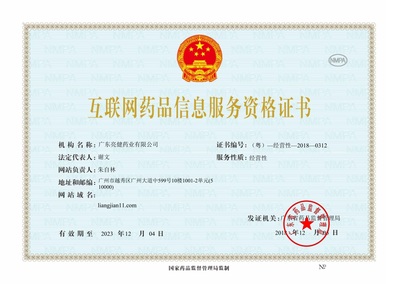 互聯(lián)網(wǎng)藥品信息服務(wù)資格證書(shū) 合規(guī)開(kāi)展互聯(lián)網(wǎng)藥品信息服務(wù)的關(guān)鍵