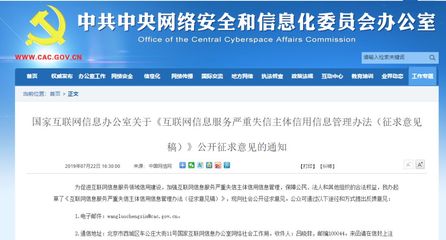 【誠(chéng)信建設(shè)萬(wàn)里行】四類(lèi)互聯(lián)網(wǎng)嚴(yán)重失信行為將被列入黑名單，網(wǎng)絡(luò)空間迎來(lái)更嚴(yán)監(jiān)管