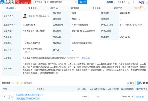 范式智能成立控股新公司，加碼人工智能基礎軟件賽道